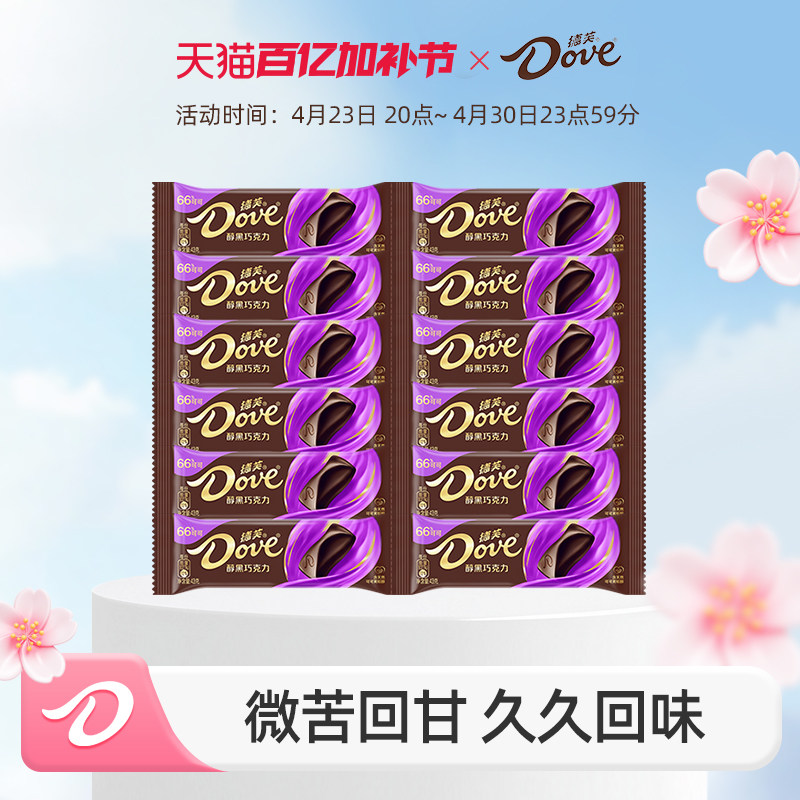 德芙巧克力浓醇黑43g*12排块纯可可脂散装休闲零食官方旗舰店