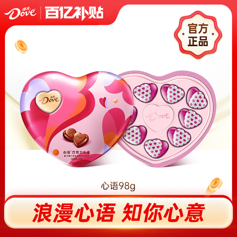 【百亿补贴】德芙巧克力礼物心语98g心形牛奶巧克力礼盒送女友