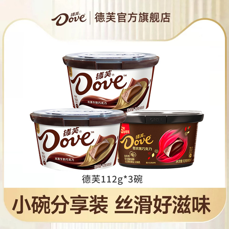 德芙巧克力旗舰店小碗装112g碗零食小吃丝滑牛奶黑巧克力送女友