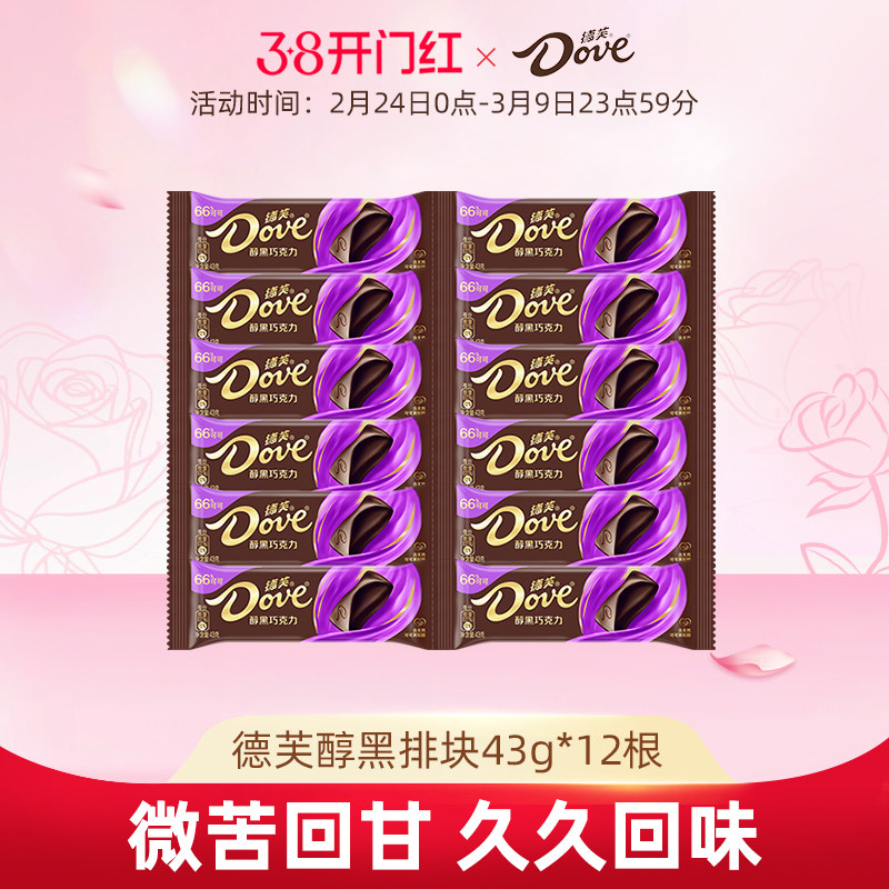 德芙巧克力浓醇黑43g*12排块纯可可脂散装小吃休闲零食官方旗舰店