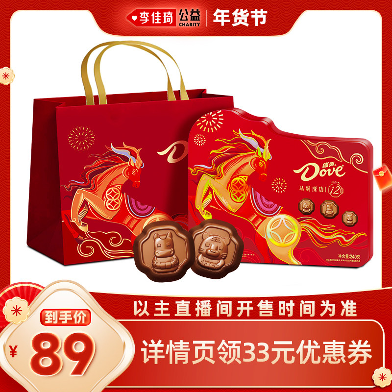 【李佳琦零食节&年夜饭专场】德芙巧克力十二生肖马年礼盒240g