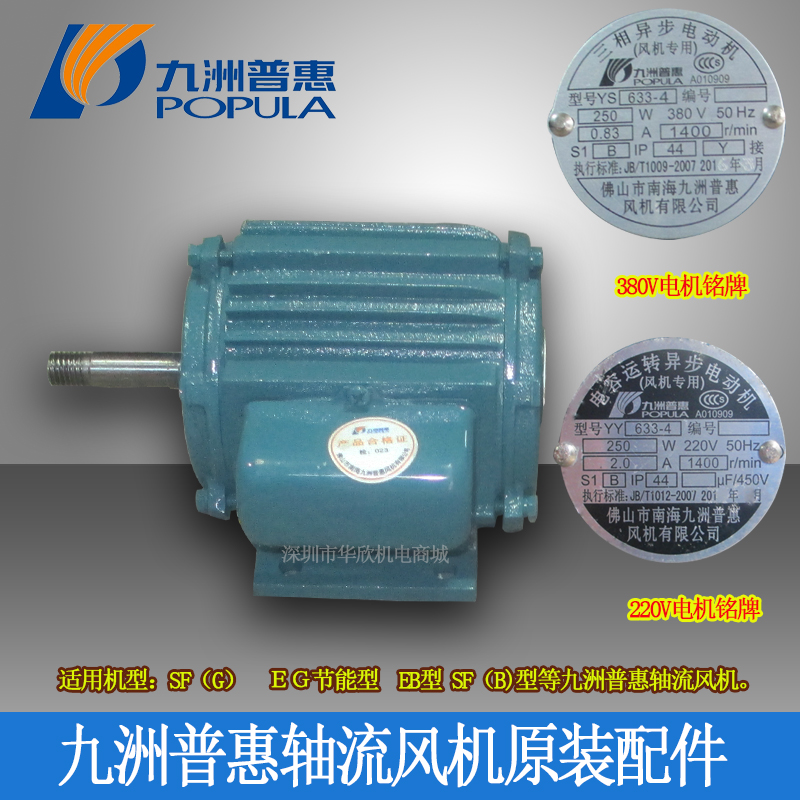 ¾ÅÖÞÆÕ»Ýyy633-4 220V YS6334-4 380V¾ÅÖ޹ܵÀ·ç»ú3G£4רÓÃÅä¼þ