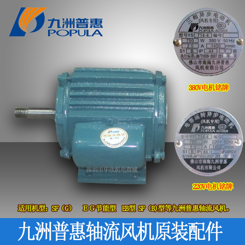 ¾ÅÖÞÆÕ»Ýyy714-4 220V YS714-4 380V¾ÅÖ޹ܵÀ·ç»ú5G£4רÓÃÅä¼þ