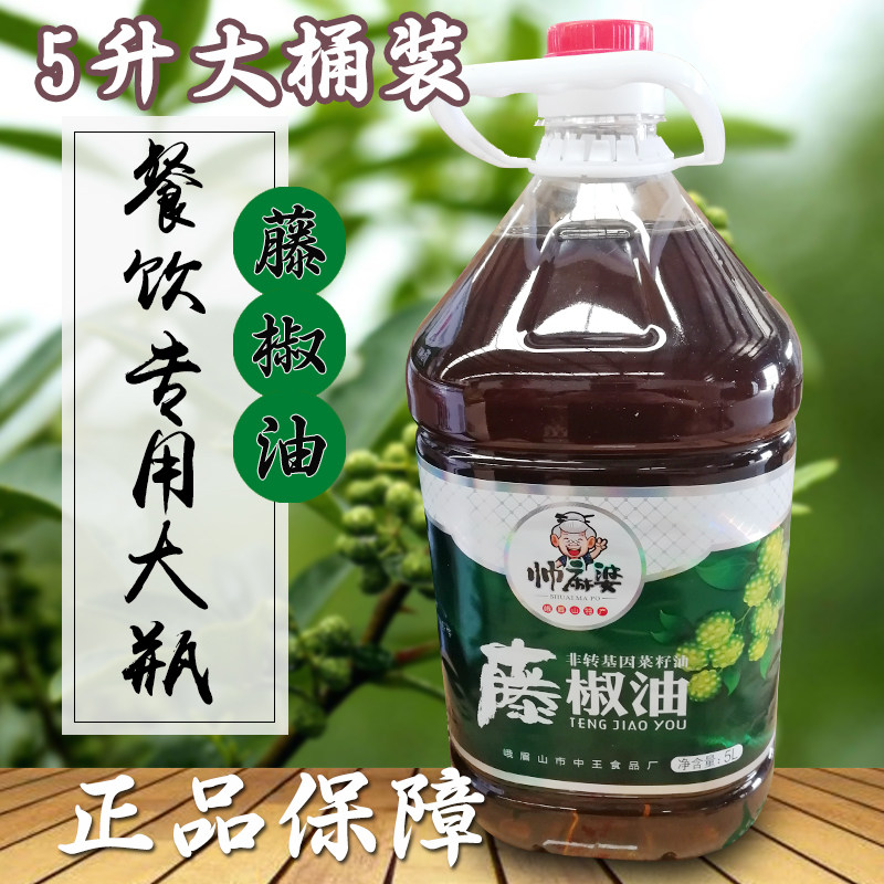 正品帅麻婆藤椒油包邮大桶 四川花椒油/藤椒油
