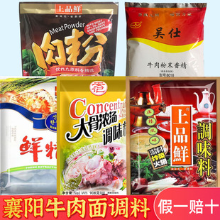 襄阳牛肉面技术配方安记大骨浓汤上品鲜鲜精肉粉吴仕牛肉粉末香精