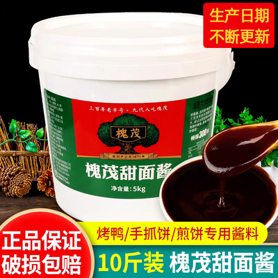 槐茂甜面酱商用10斤大桶装煎饼炸串炸酱面手抓饼北京烤鸭专用蘸酱
