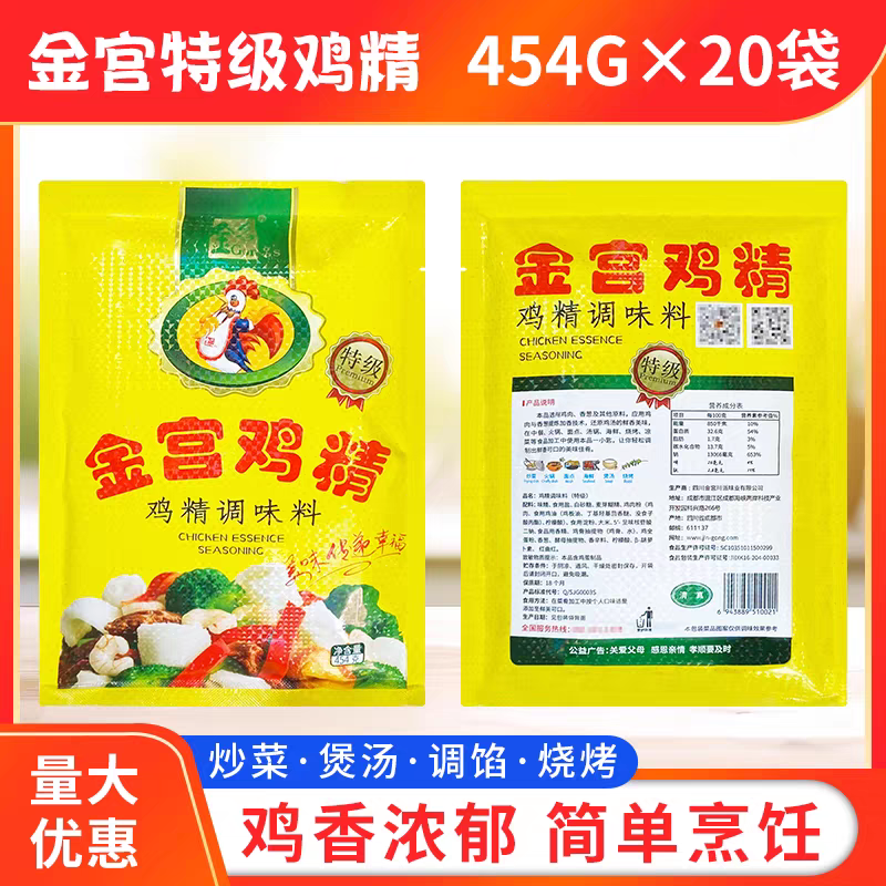 （2026新日期）金宫特级鸡精454g*20袋整箱餐饮商用百信金宫鸡精