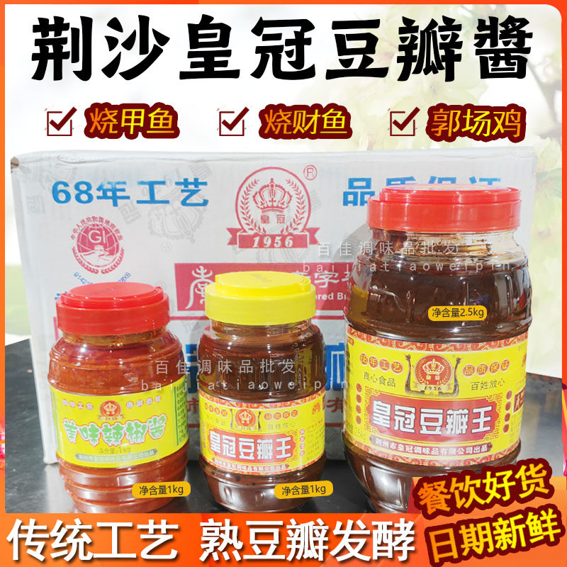 湖北荆沙皇冠豆瓣酱美味香辣酱郭场鸡烧甲鱼油焖大虾酱料辣酱伴侣