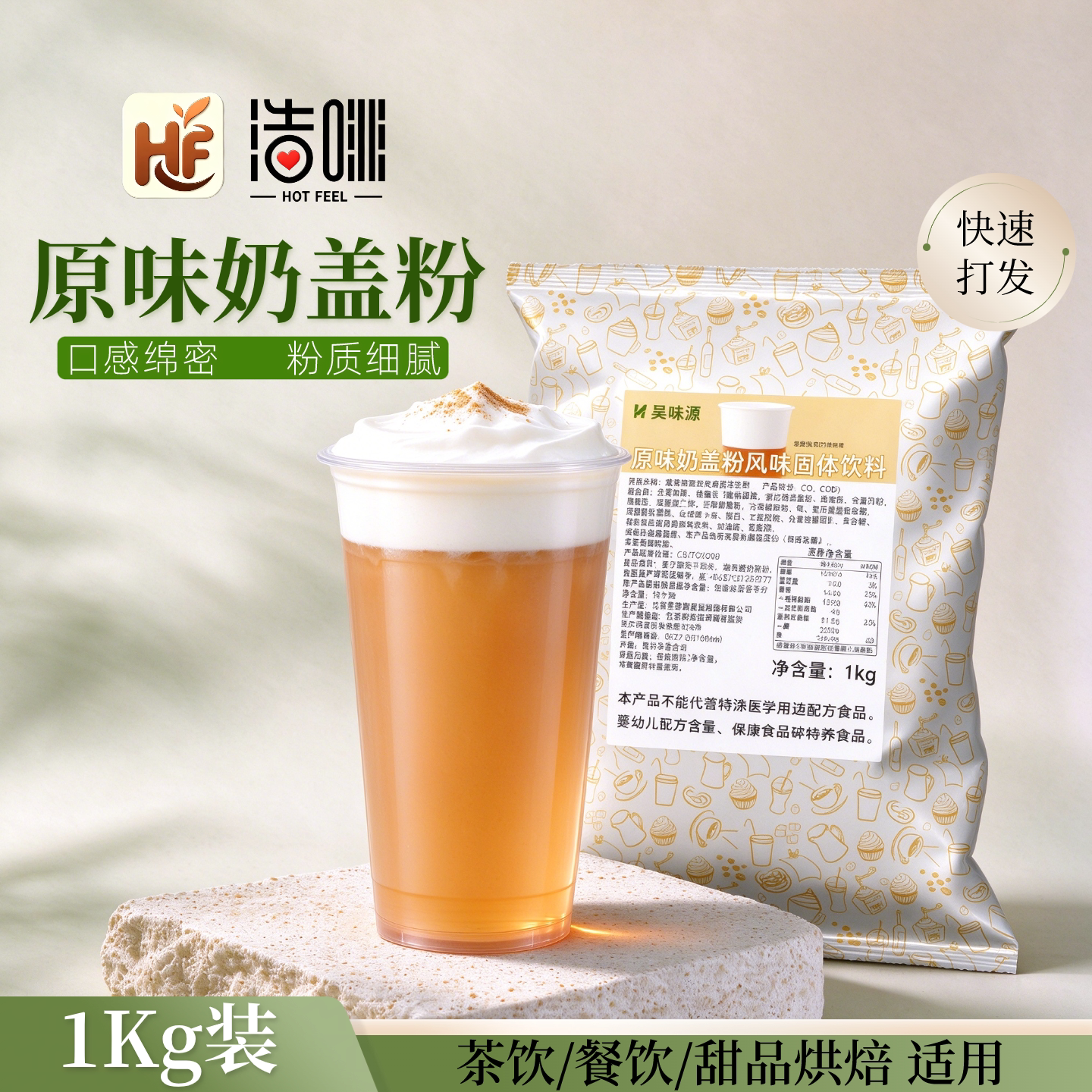 浩啡原味奶盖粉1kg*10袋珍珠奶茶店商用打发奶泡粉云顶奶霜绵密