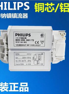 飞利浦金卤灯高压钠灯镇流器BSN70w150w250w400w1000wHID镇流器