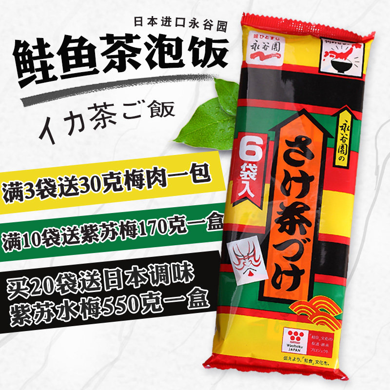 永谷园鲑鱼海苔茶泡饭日式风味饭料深夜食堂拌饭调味料料理