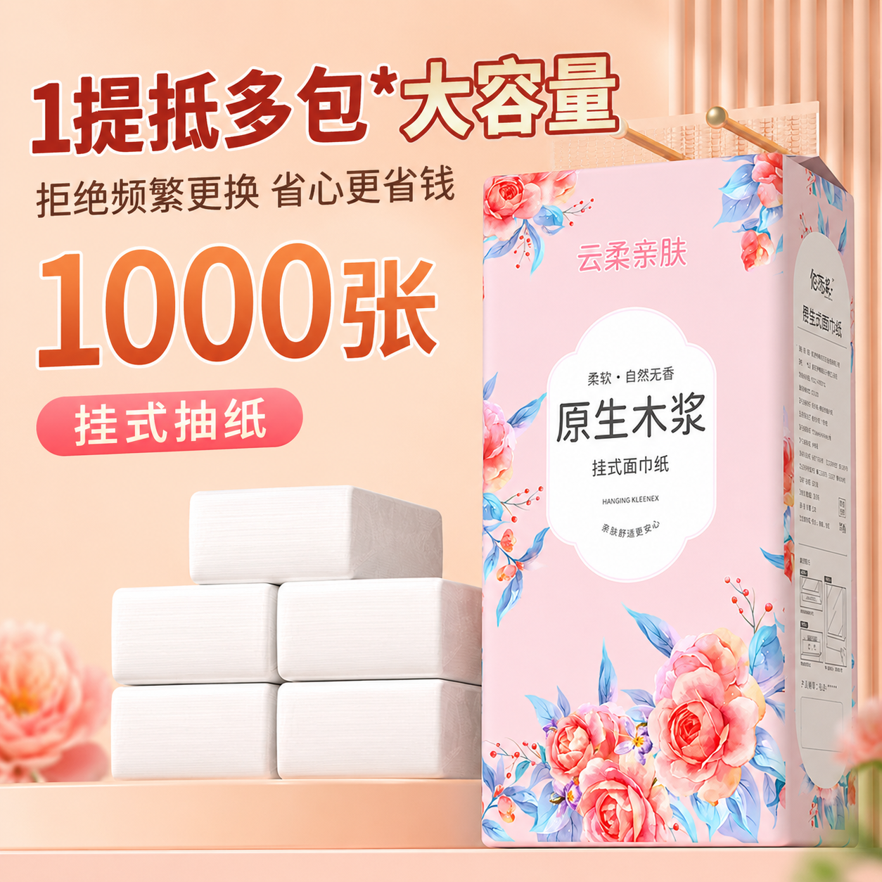 挂式抽纸家用2包 原生木浆四层柔厚 厨房卫生间可挂纸巾