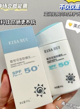 E1SA RUI皙世花容防晒乳2号SPF50+清爽细腻防水防汗隔离紫外线