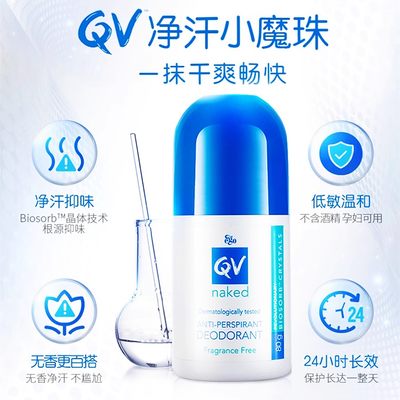 QV止汗露女男异味抑味持久