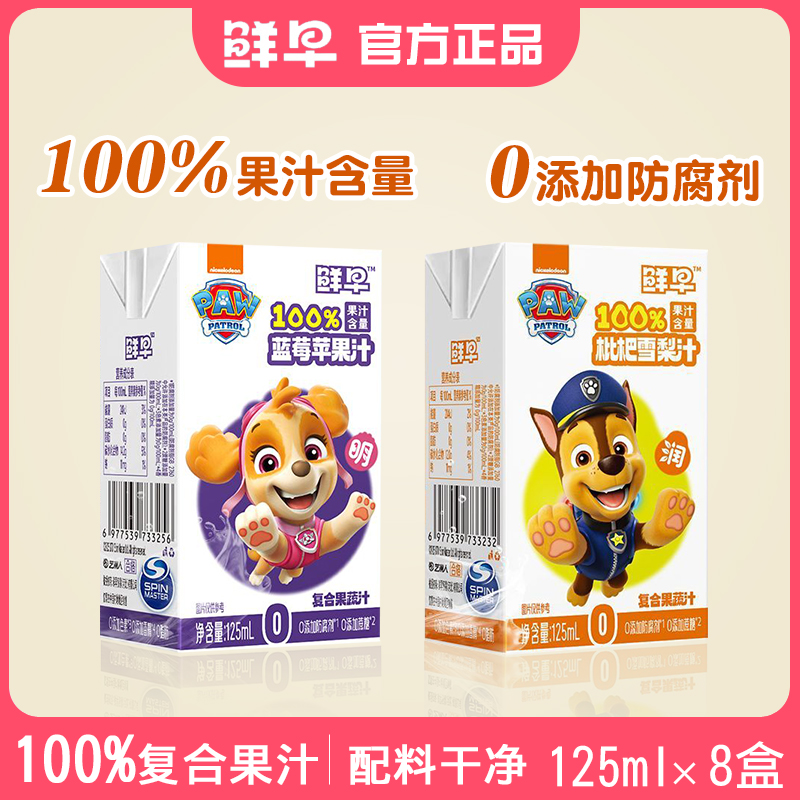 鲜早100%汪汪队果汁枇杷雪梨汁果汁125ml装鲜榨果汁儿童健康清润