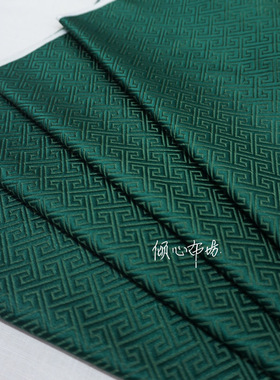 深绿色墨绿纯色小工字纹万字纹回纹织锦缎布料丝绸缎子面料中式