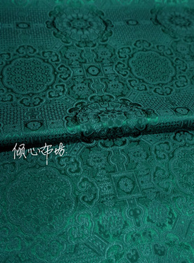 墨绿色深绿底纹宝相花纹中式织锦缎布料云宋锦丝绸缎子面料国风