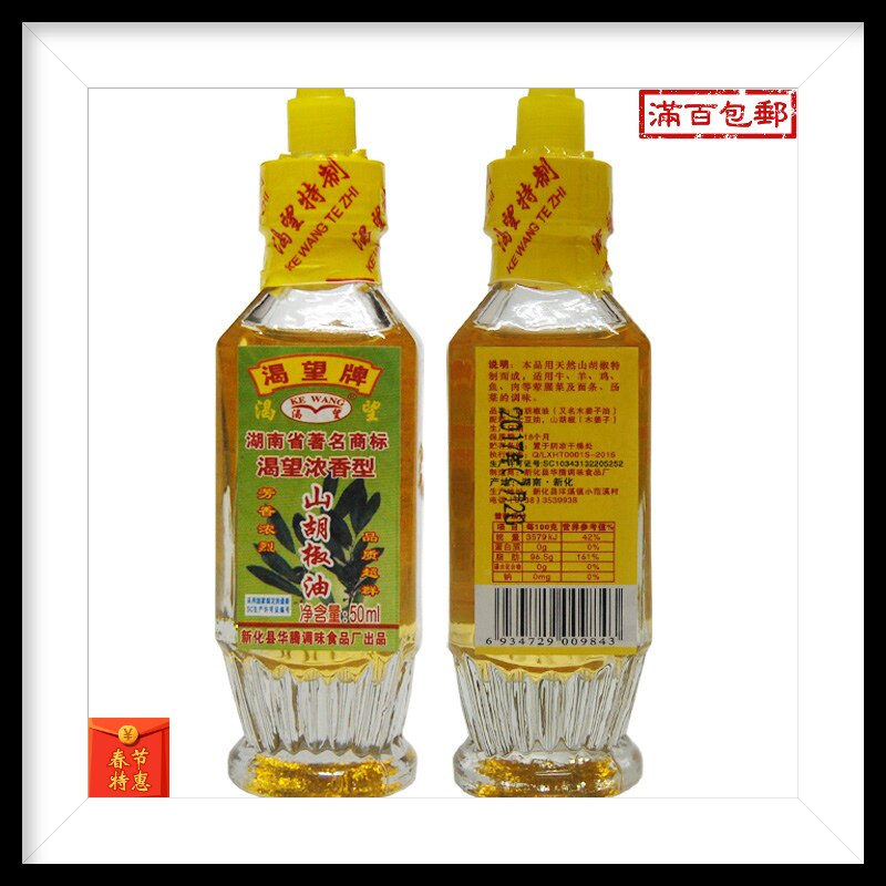 去腥提香新鲜山胡椒油2瓶包邮