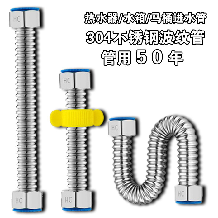4分热水器冷进水软管304不锈钢波纹管洗手盆厕所马桶防爆水管G1/2|ruв категории награду материалов, туалетные принадлежности, принадлежности для ванной, входной шланг - от Buy2taobao.com для оказания профессиональной услуги покупки агента Taobao