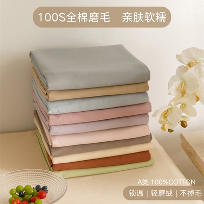 加厚保暖素色全棉磨毛被套