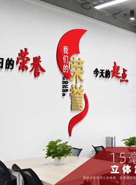 企业荣誉文化墙立体字标语