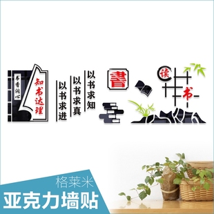 读书学校图书馆学习阅读自粘贴饰图书角班级墙布置亚克力立体墙贴