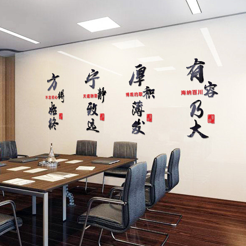 国风书法励志墙贴亚克力厚德载物宁静致远企业办公室会客室文化墙