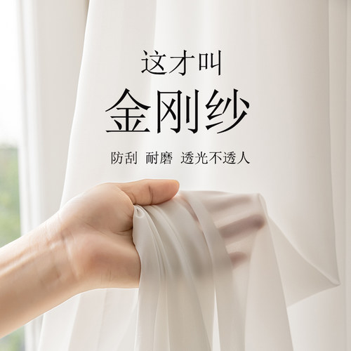 白色纱帘透光不透人加厚金刚纱窗帘客厅卧室飘窗阳台白纱窗纱布料