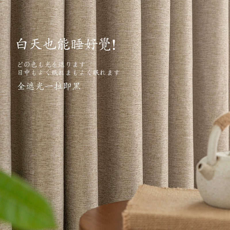 日式原木风全遮光棉麻窗帘客厅卧室100不透光高级感加厚亚麻布料