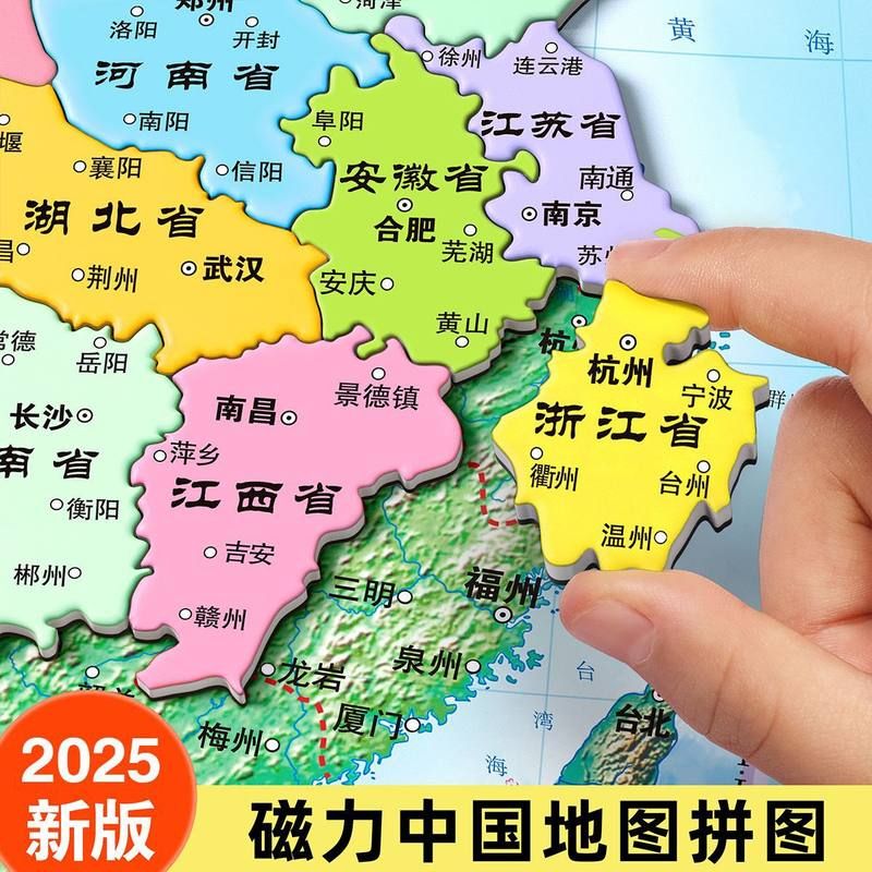 中国地图拼图磁性世界儿童益智玩具3-6-10岁小学生磁力版3d立体板