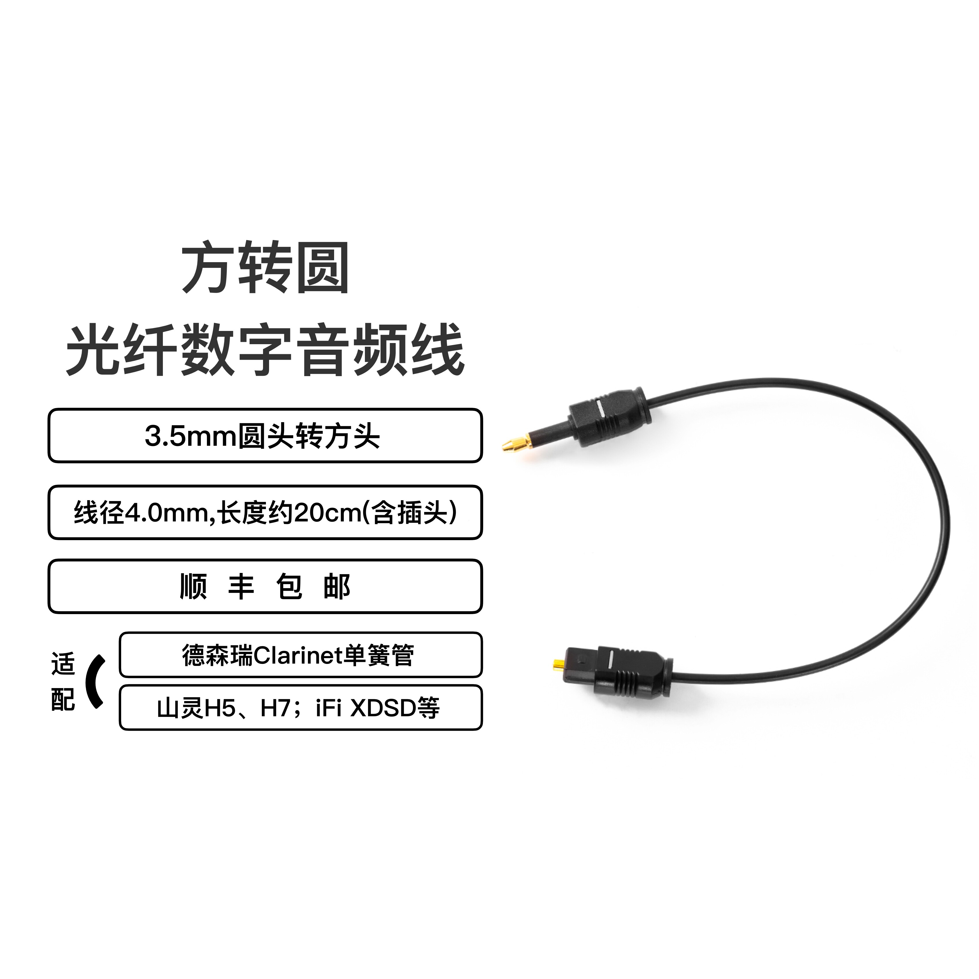 橙音-数字光纤音频线 SPDIF方转圆3.5mm适配德森瑞Clarinet单簧管