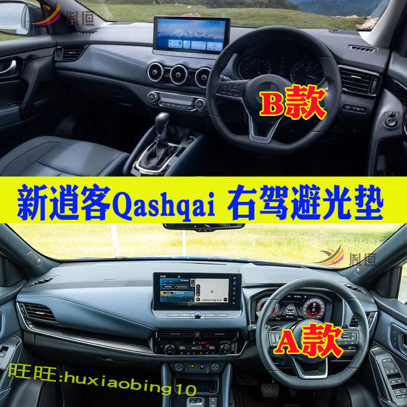 专用Nissan Qashqai逍客荣誉右軚仪表盘避光垫防晒中控台垫内改装