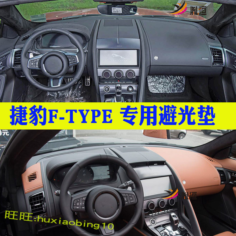 适用捷豹F-TYPE中控仪表台避光垫防晒工作台布遮阳汽车内饰品改装