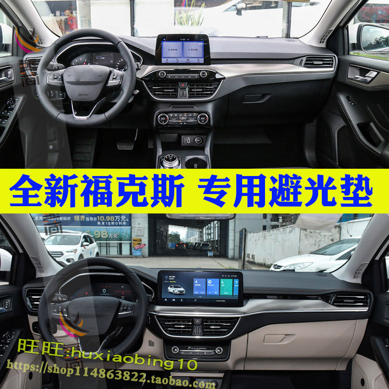 福特福克斯仪表台避光垫