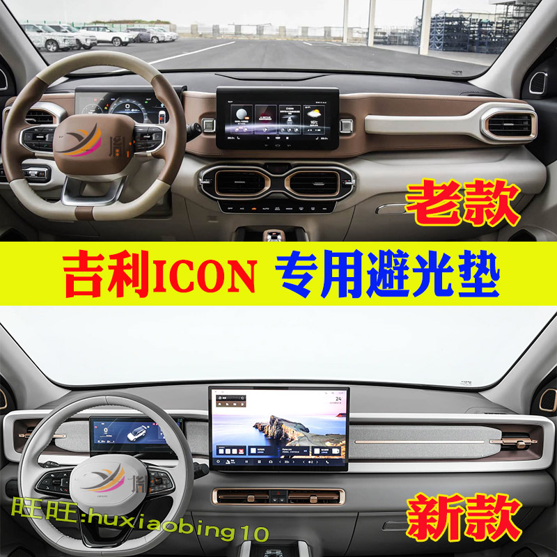 适用吉利ICON仪表台避光垫防晒工作台垫隔热挡反光隔热垫内饰改装