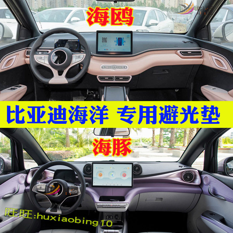 专用比亚迪海鸥海豚仪表台避光垫中控台垫遮阳反光防晒汽车内改装
