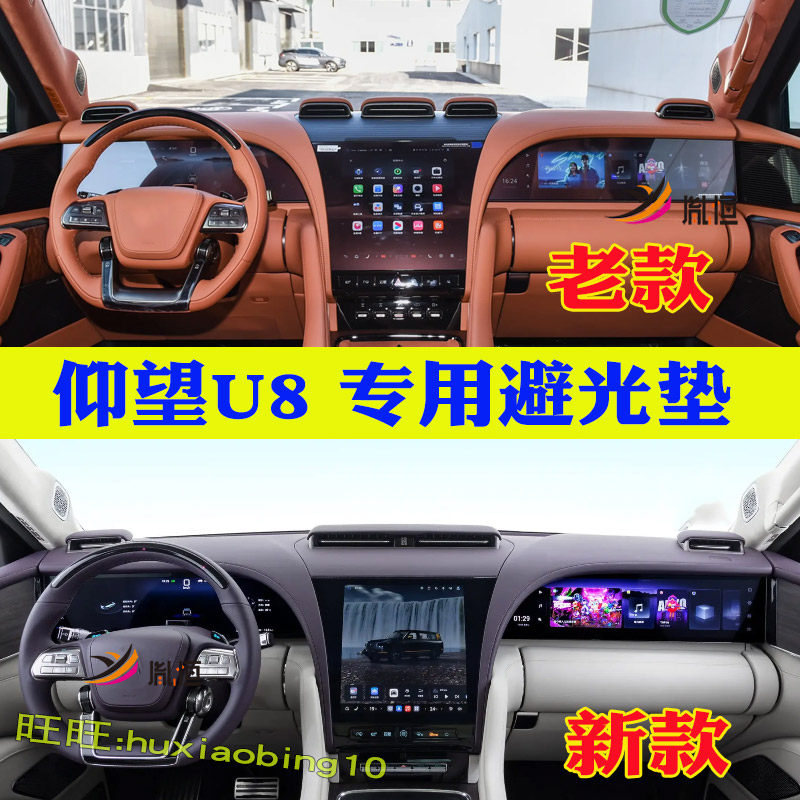 适用仰望U8L仪表台避光垫中控台垫防晒遮阳反光汽车用品内饰改装