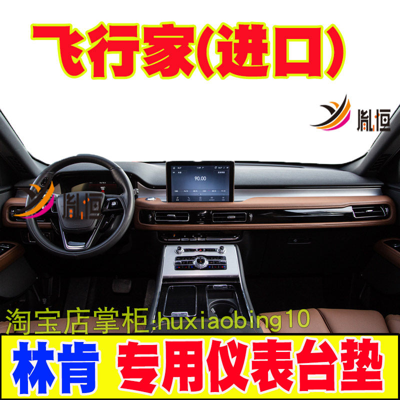 专用20-23款林肯飞行家仪表台避光垫汽车防晒反光中控台垫内改装