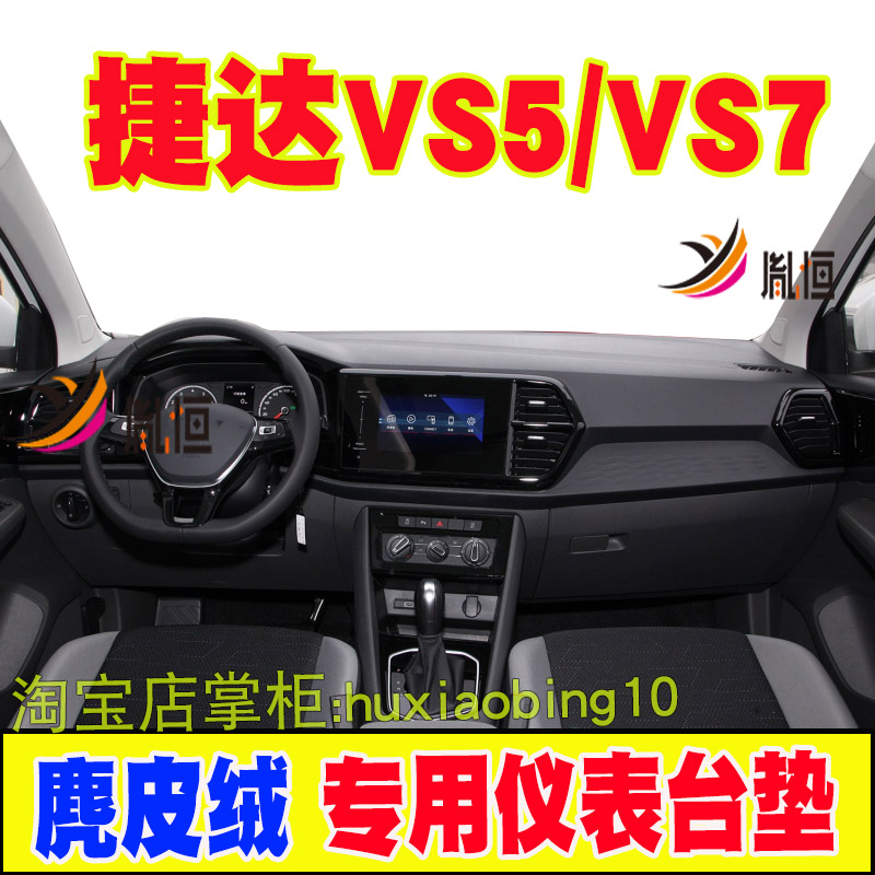 中控防晒工作台改装避光垫