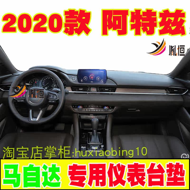 适用20-21款马自达阿特兹仪表台避光垫防晒遮阳工作台布车内饰品