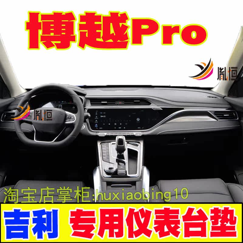 吉利博越内饰中控防晒驾驶台
