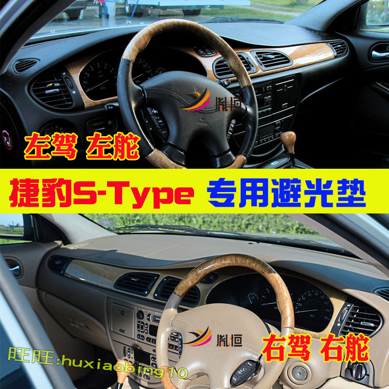 适用Jaguar捷豹S-Type仪表台避光垫右驾中控盘防晒遮阳汽车内饰品