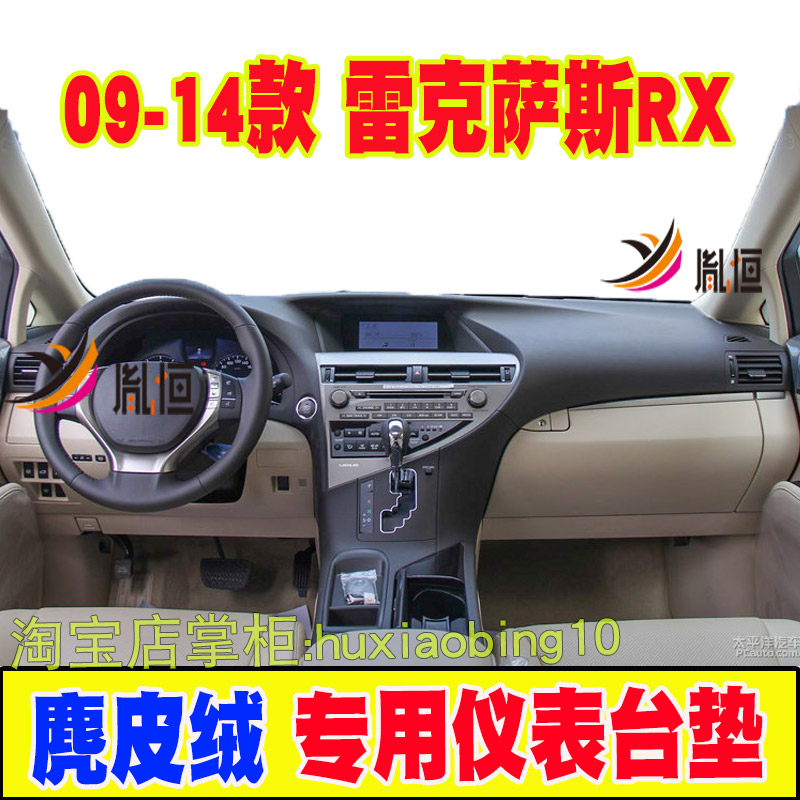 专用凌志Lexus RX270 350仪表台避光垫防晒遮阳中控台垫改装用品