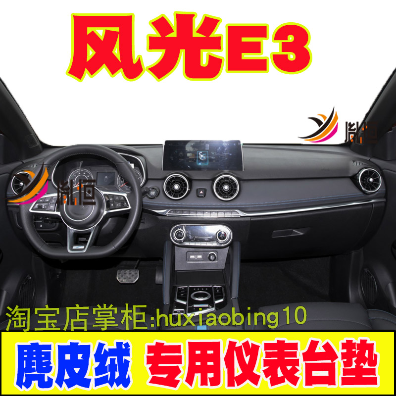 中控防晒工作台改装避光垫