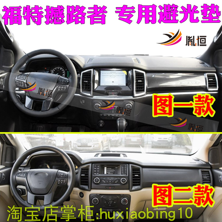 适用福特撼路者仪表台避光垫中控盘防晒遮阳布汽车工作台垫内改装