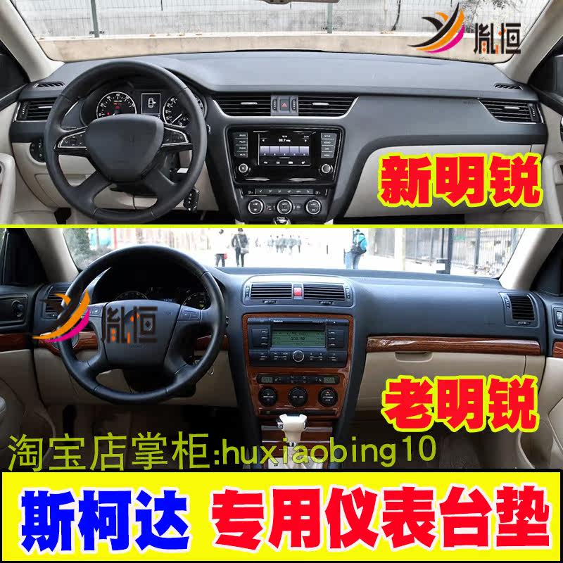 适用斯柯达明锐仪表台避光垫内饰中控盘防晒遮光布工作台垫遮阳毯