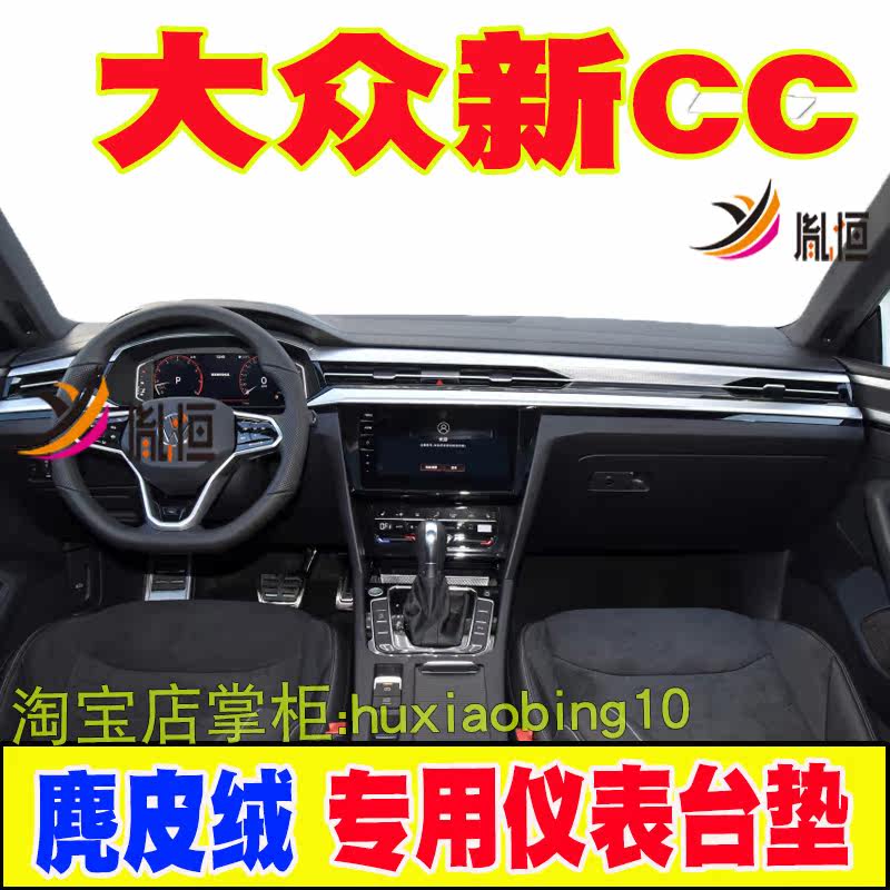 适用19-21款大众CC仪表台避光垫汽车内饰防晒工作台垫皮革遮阳布