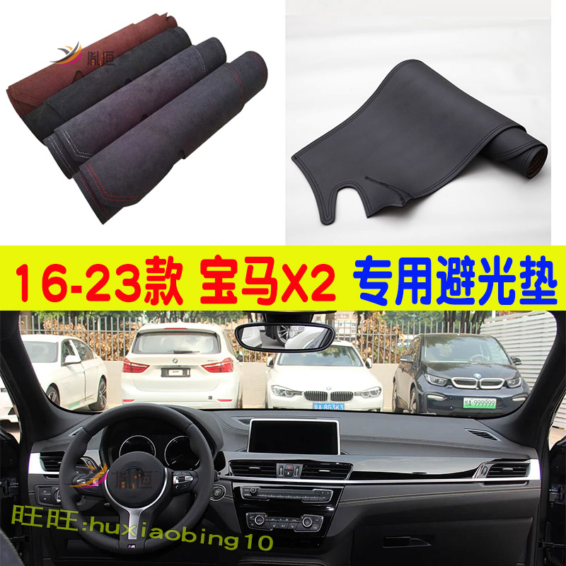 适用16-23款宝马X2仪表台避光垫防晒中控台垫遮阳反光车内饰改装