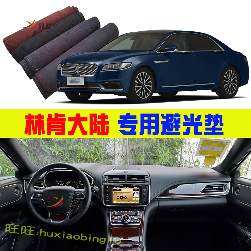 专用林肯大陆中控台避光垫防晒仪表台垫遮阳反光隔热汽车用品装饰