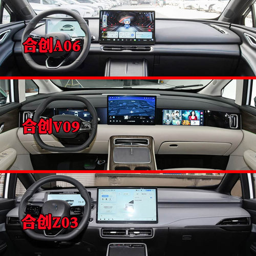 专用合创V09 A06 Z03仪表台避光垫防晒遮阳中控台垫改装内饰配件